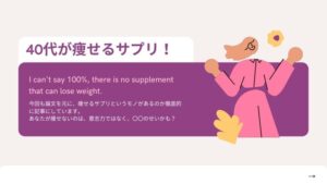 40代 で 必ず 痩せる サプリ