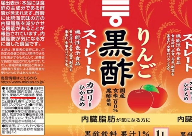 ミツカン飲む黒酢は痩せる?