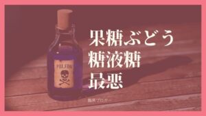 果糖ぶとう糖液糖