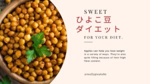 ひよこ豆ダイエットは賢明！論文で証明された豆の体重減少効果