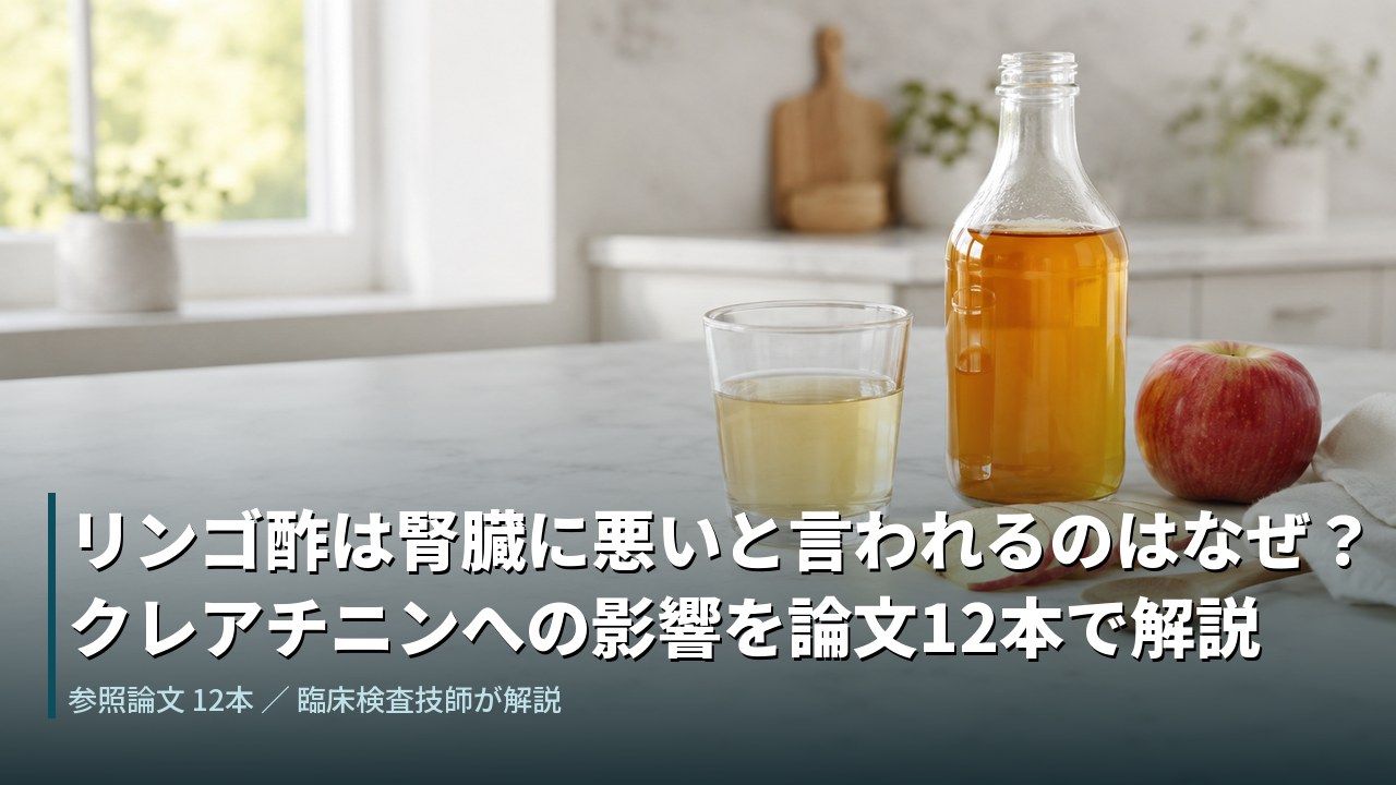 ガラスボトルのりんご酢と水で薄めたグラス、りんご