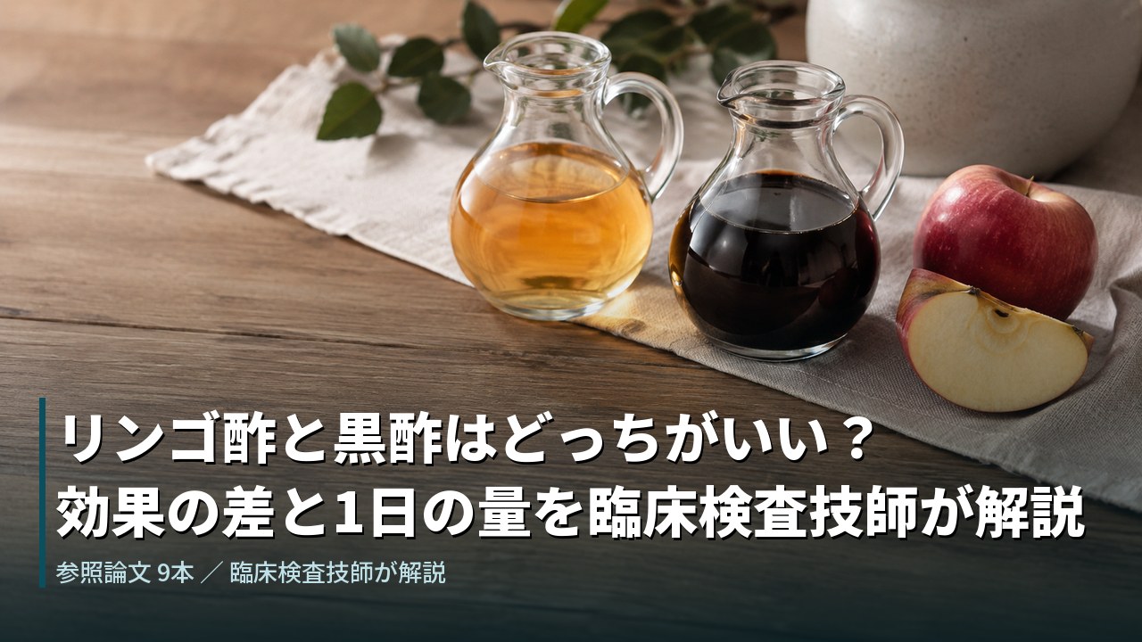 リンゴ酢と黒酢を並べたガラスのピッチャーとりんご