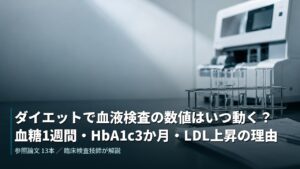 ダイエット中の血液検査。検査室に並ぶ試験管と分析装置