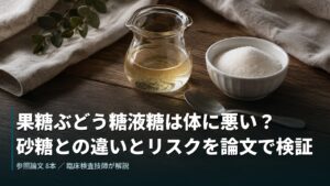 果糖ぶどう糖液糖と砂糖を並べた写真