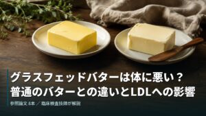 グラスフェッドバターと普通のバターを並べた写真