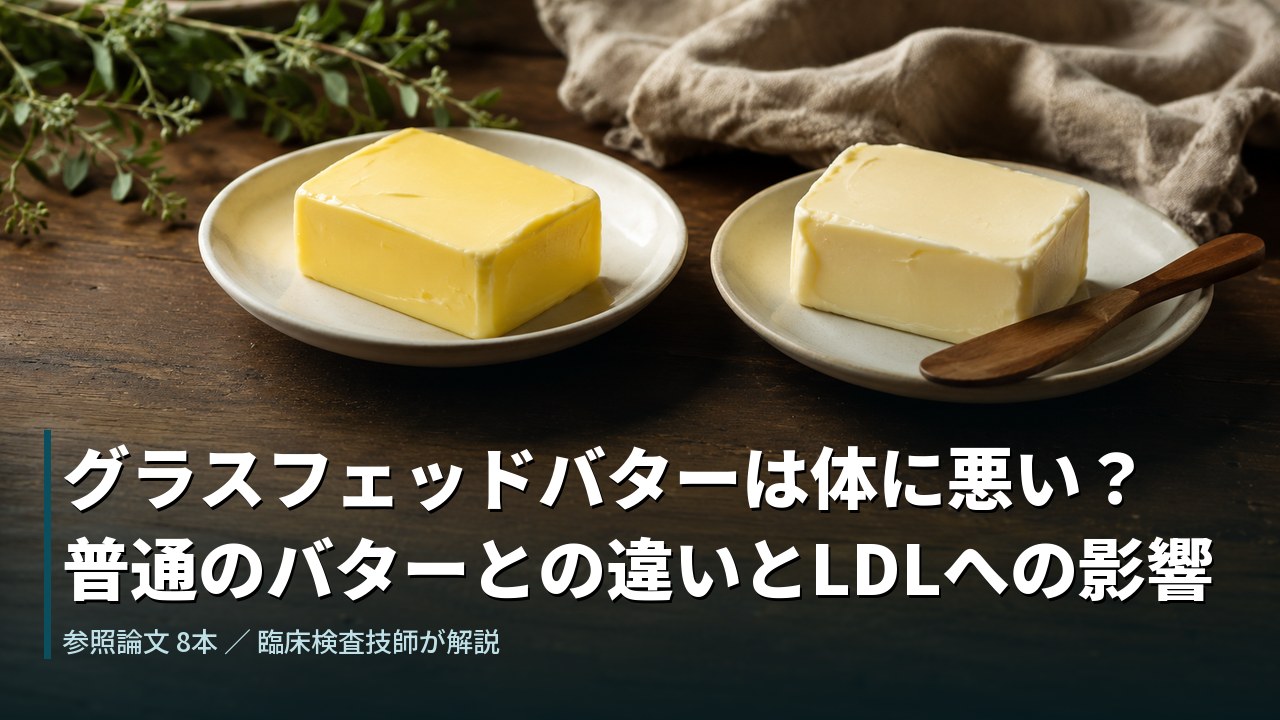 グラスフェッドバターと普通のバターを並べた写真