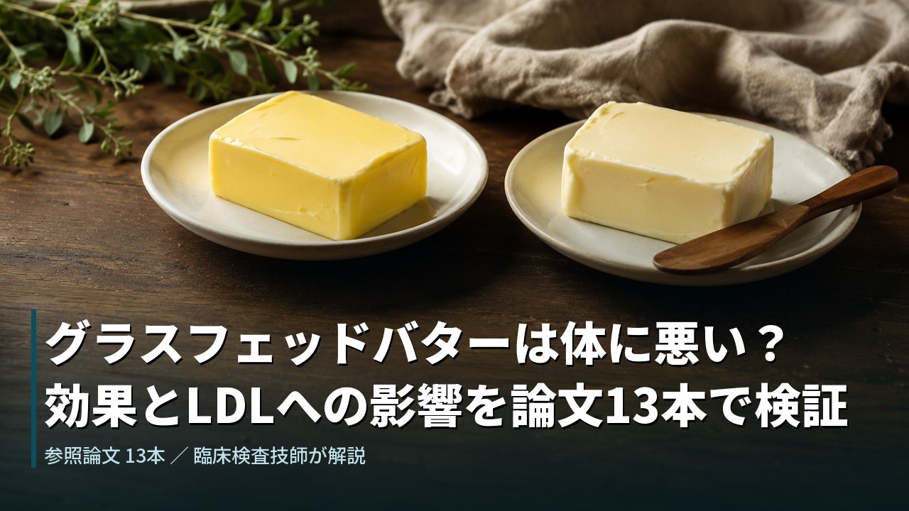 グラスフェッドバターと普通のバターを皿に並べた写真