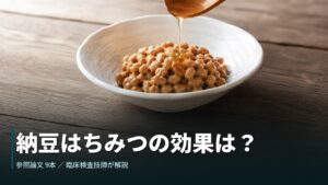 納豆にはちみつをかけた器の写真